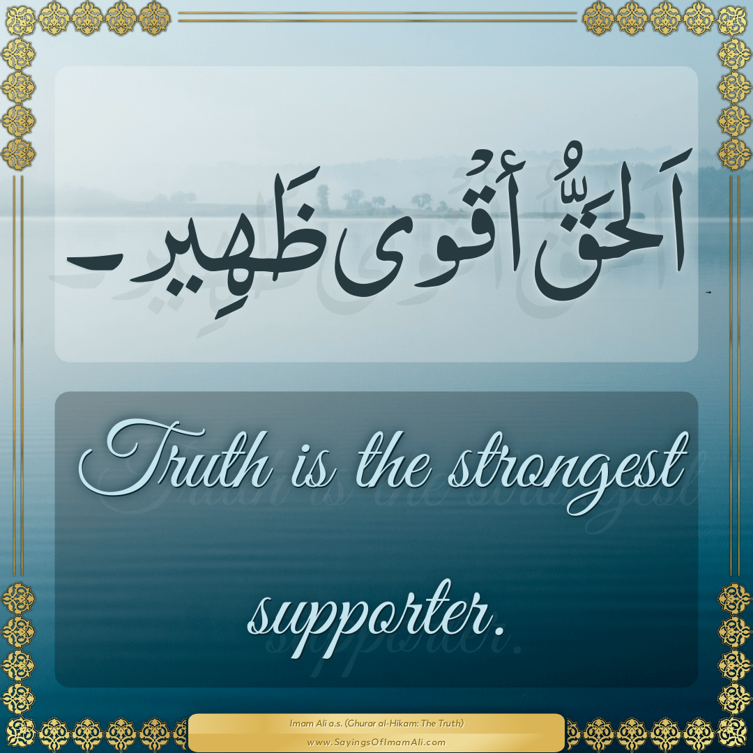 Truth is the strongest supporter.